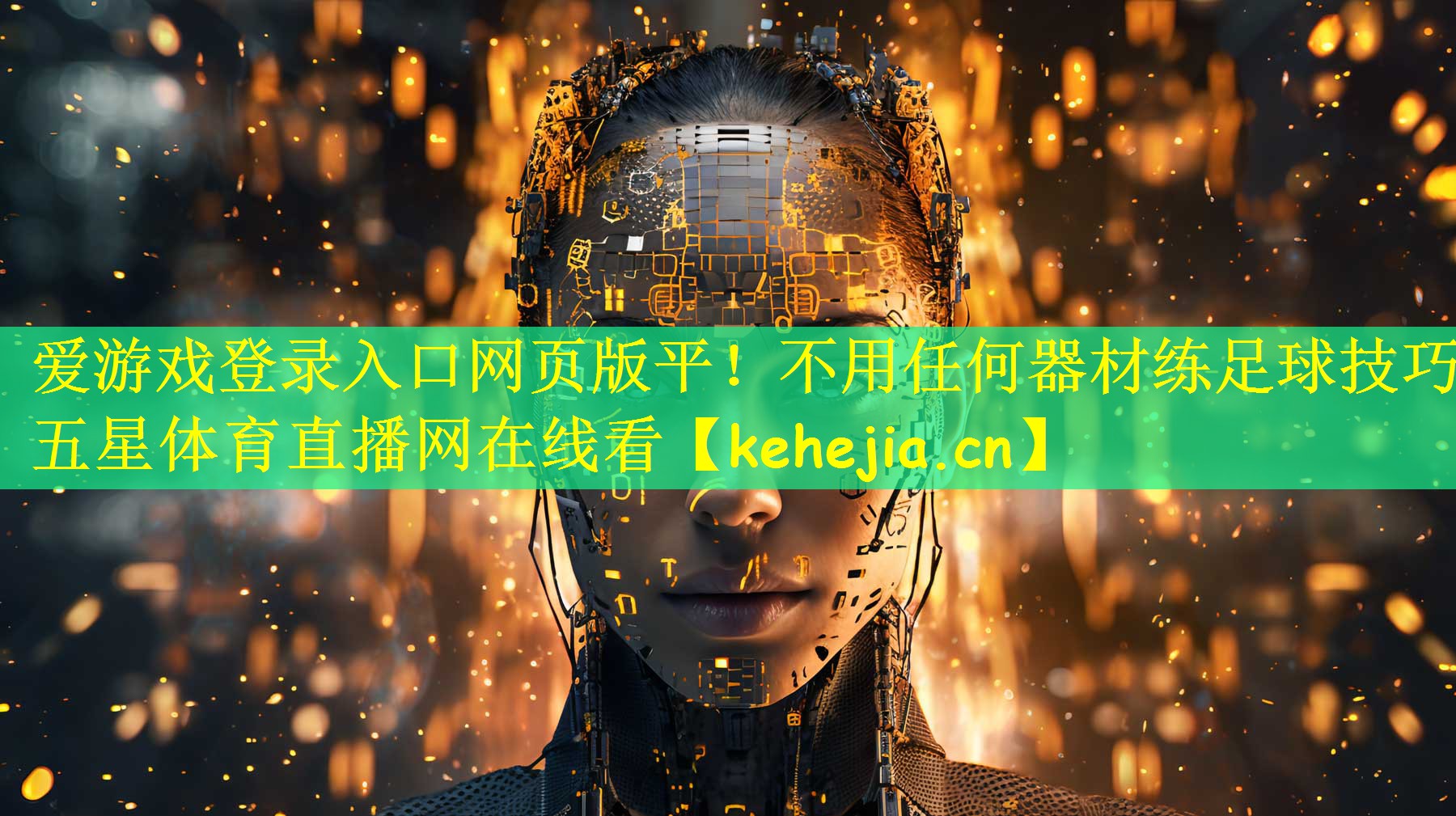 爱游戏登录入口网页版平!不用任何器材练足球技巧五星体育直播网在线看