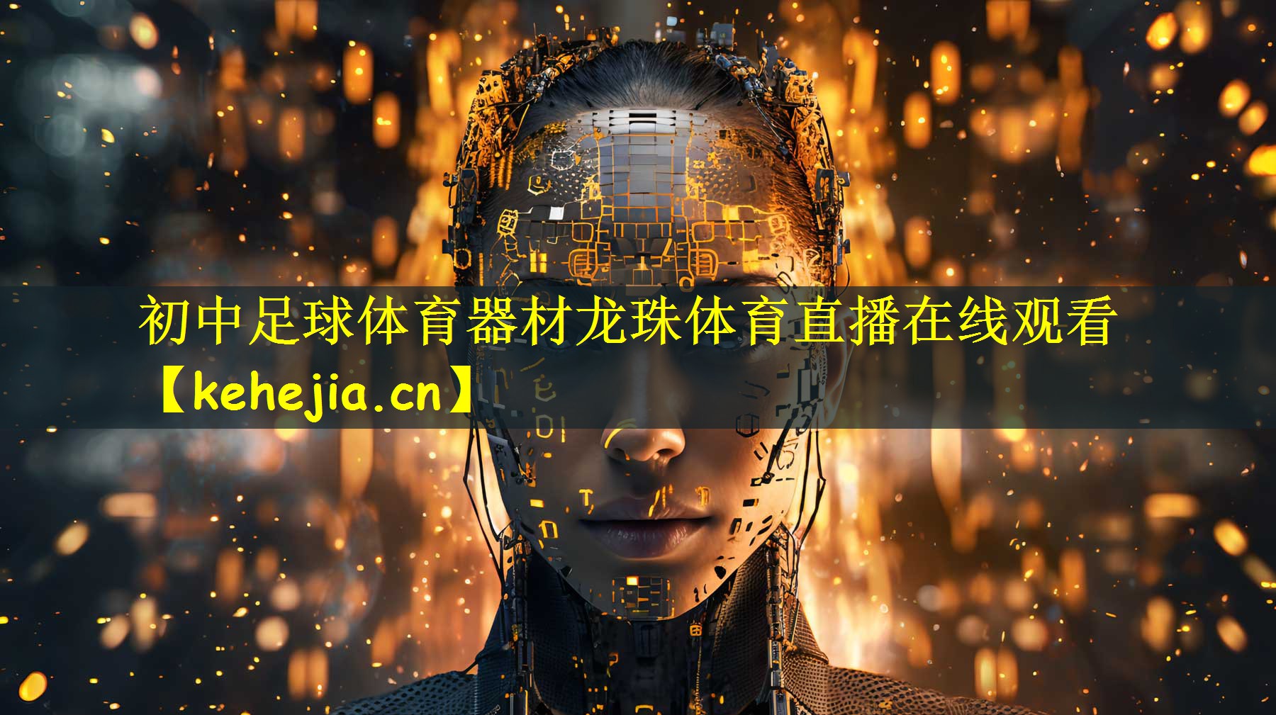 初中足球体育器材龙珠体育直播在线观看