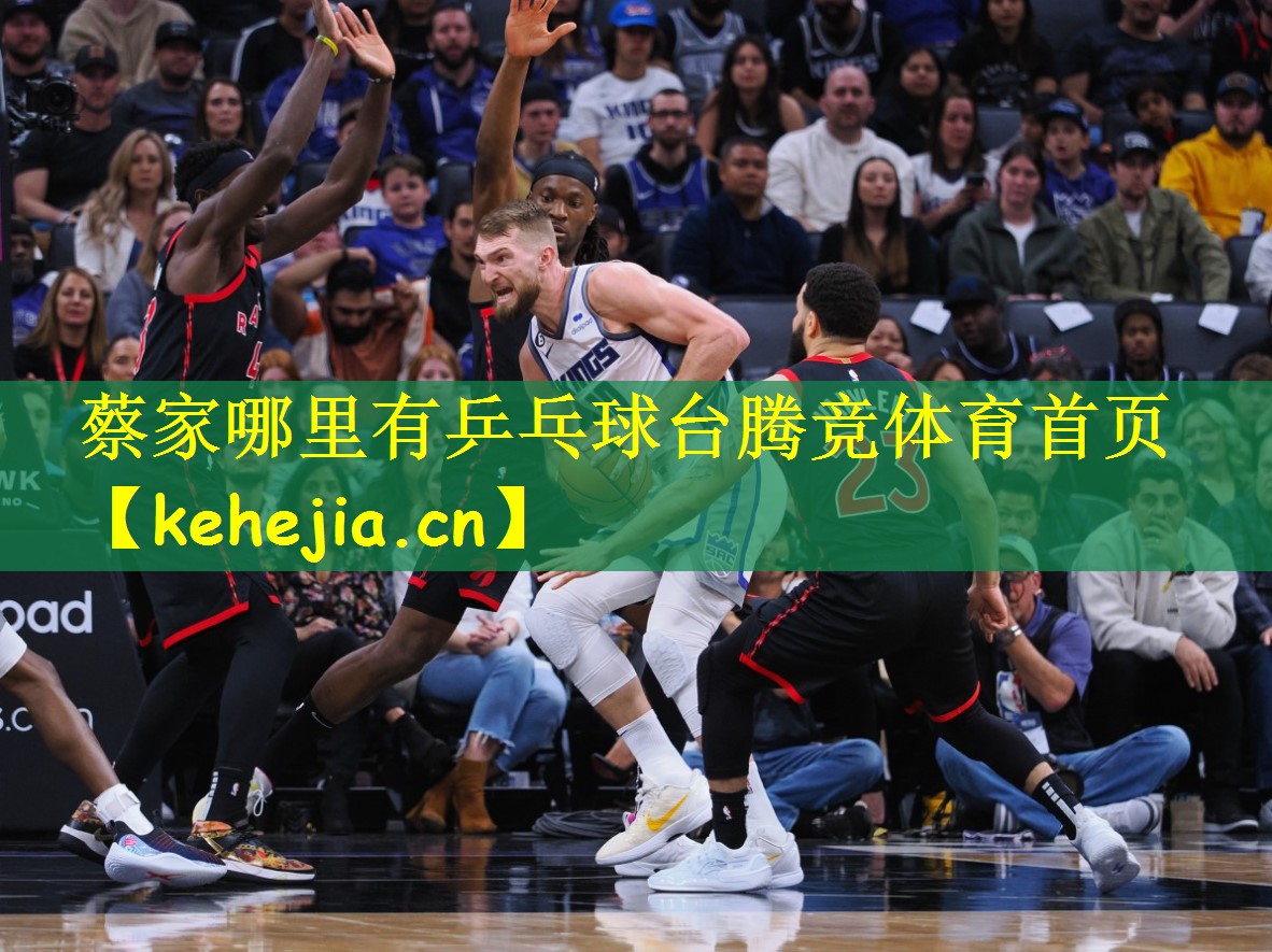 蔡家哪里有乒乓球台腾竞体育首页
